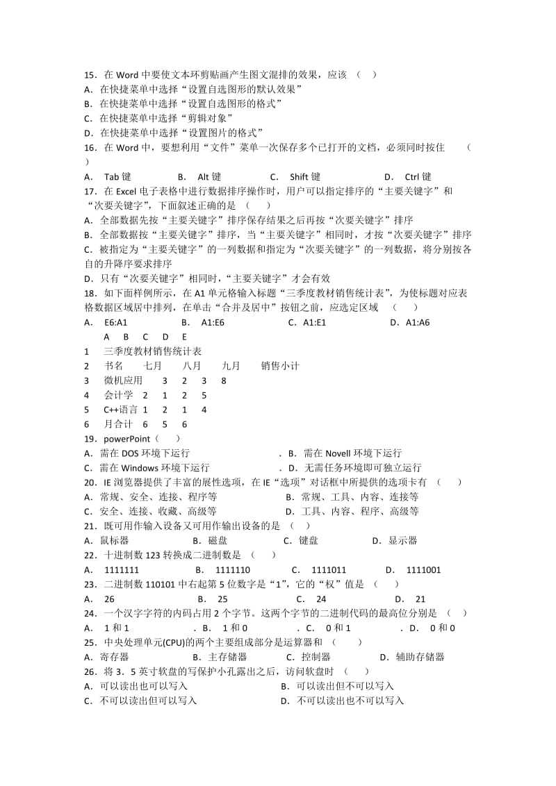 《计算机应用基础》作业及答案.docx_第2页