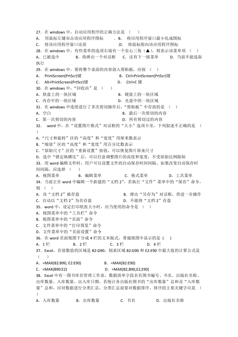 《计算机应用基础》作业及答案.docx_第3页