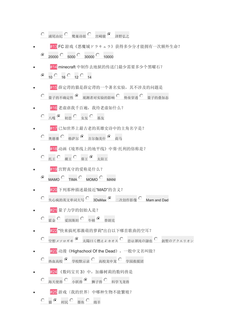 B站答题72分答案.doc_第2页