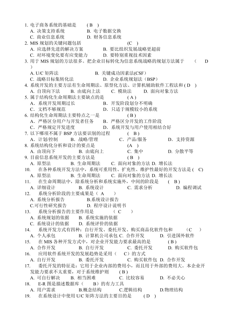 信息管理系统题库.doc_第1页