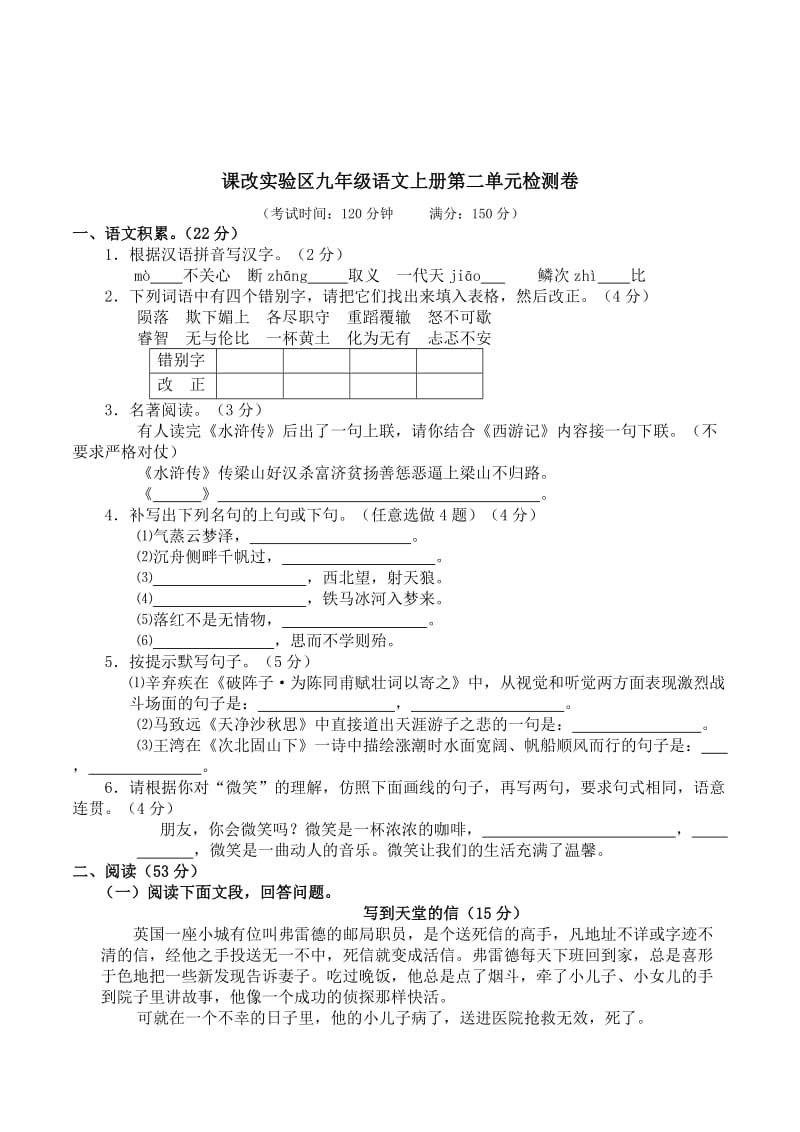 人教版课改实验区九年级语文上册第二单元检测卷附参考答案.doc_第1页