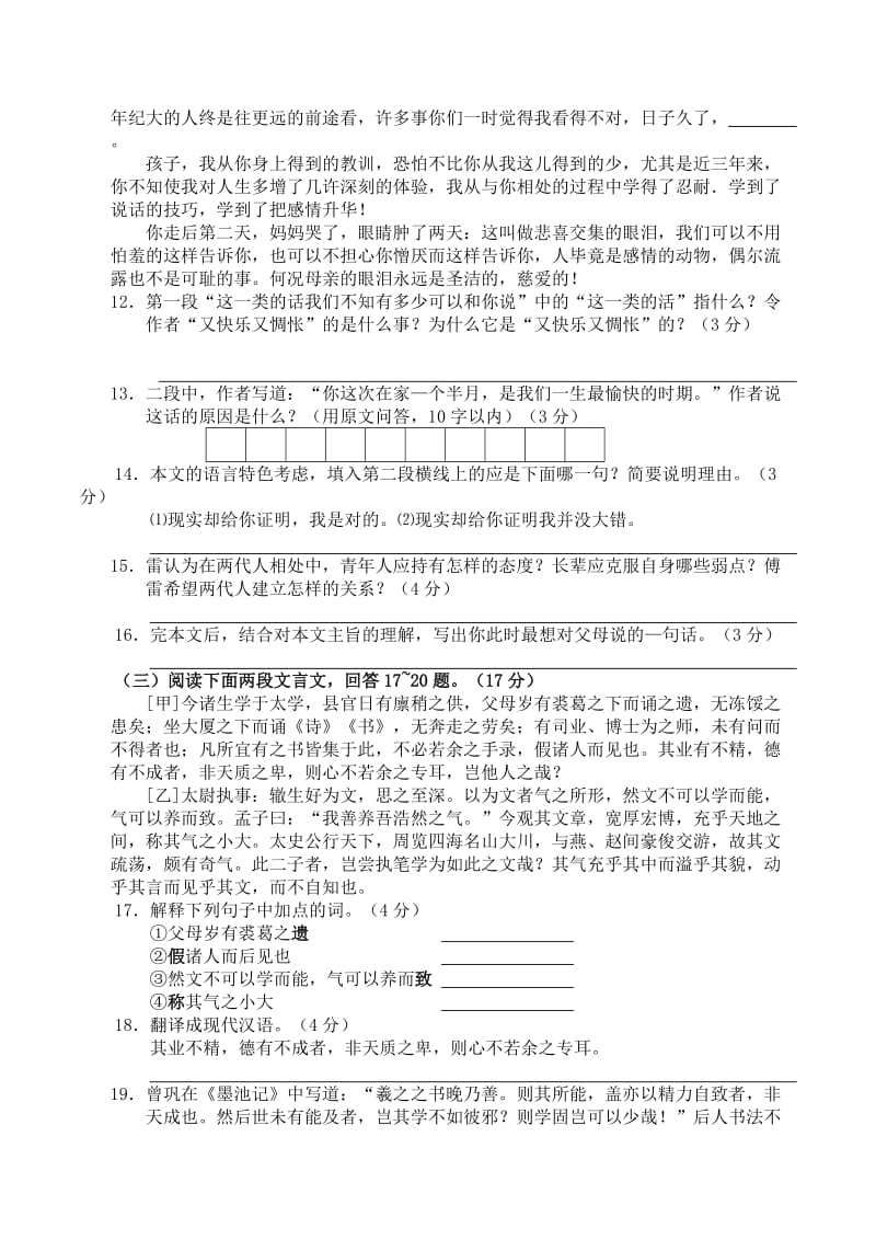 人教版课改实验区九年级语文上册第二单元检测卷附参考答案.doc_第3页