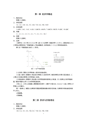 《經(jīng)濟(jì)學(xué)基礎(chǔ)》課后練習(xí)題參考答案.doc