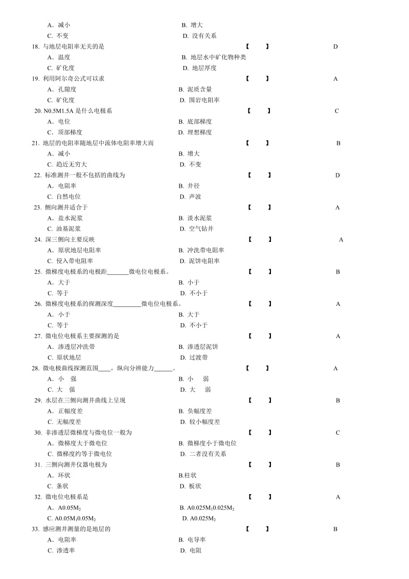 地球物理测井试题库.doc_第2页