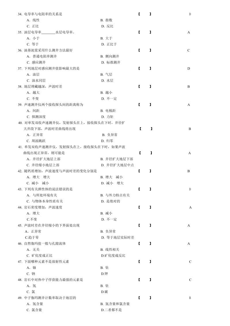 地球物理测井试题库.doc_第3页