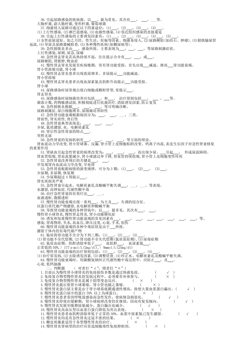 内科学泌尿系统疾病习题集带答案.doc_第2页