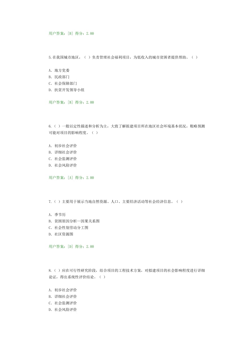 咨询师继续教育工程项目社会评价方法答案.doc_第2页