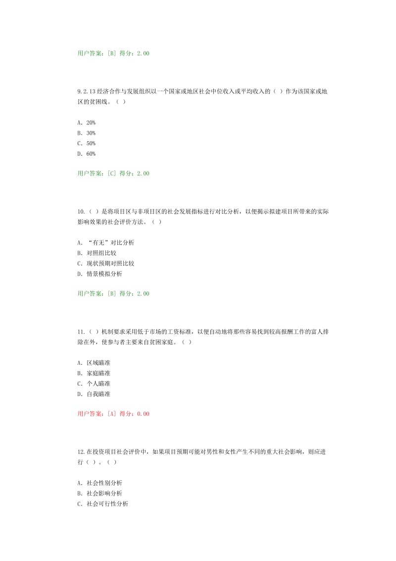 咨询师继续教育工程项目社会评价方法答案.doc_第3页