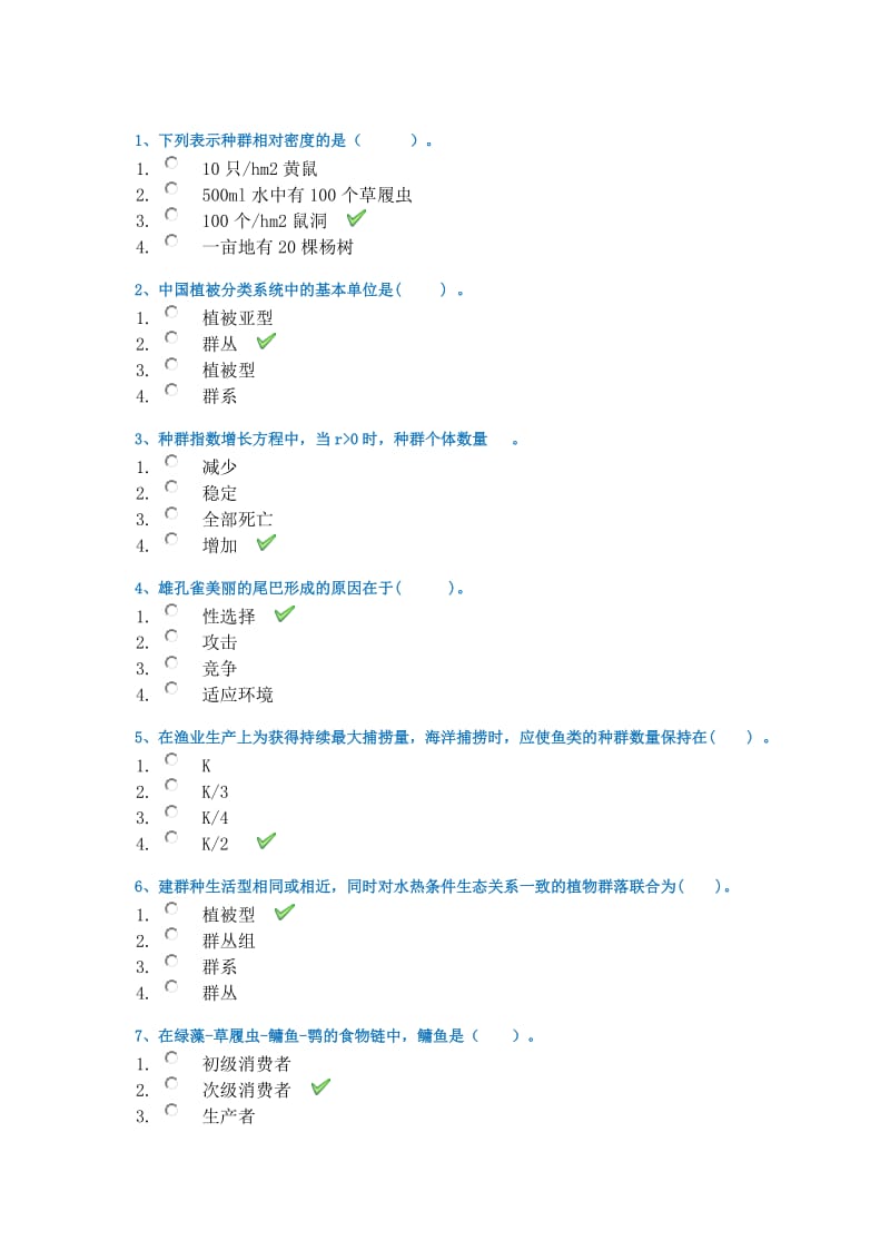 18春西南大学0564《生态学》作业答案.docx_第1页