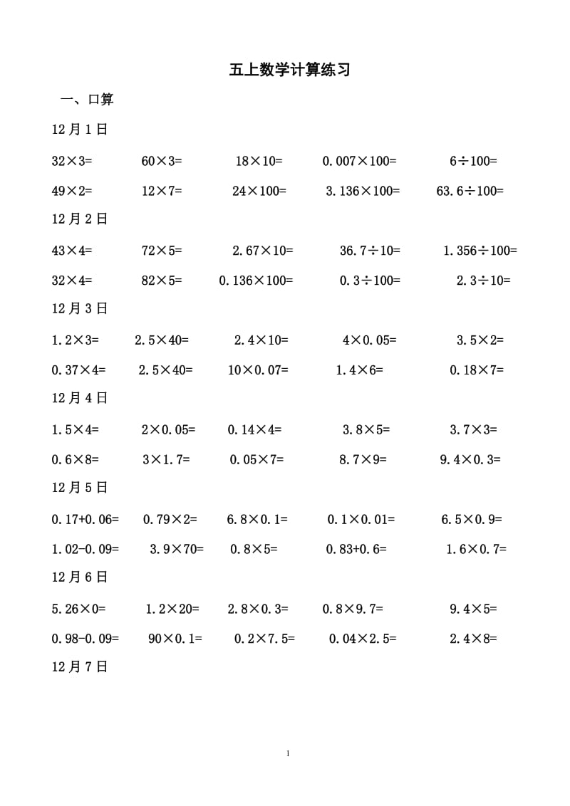 五上数学计算题.doc_第1页