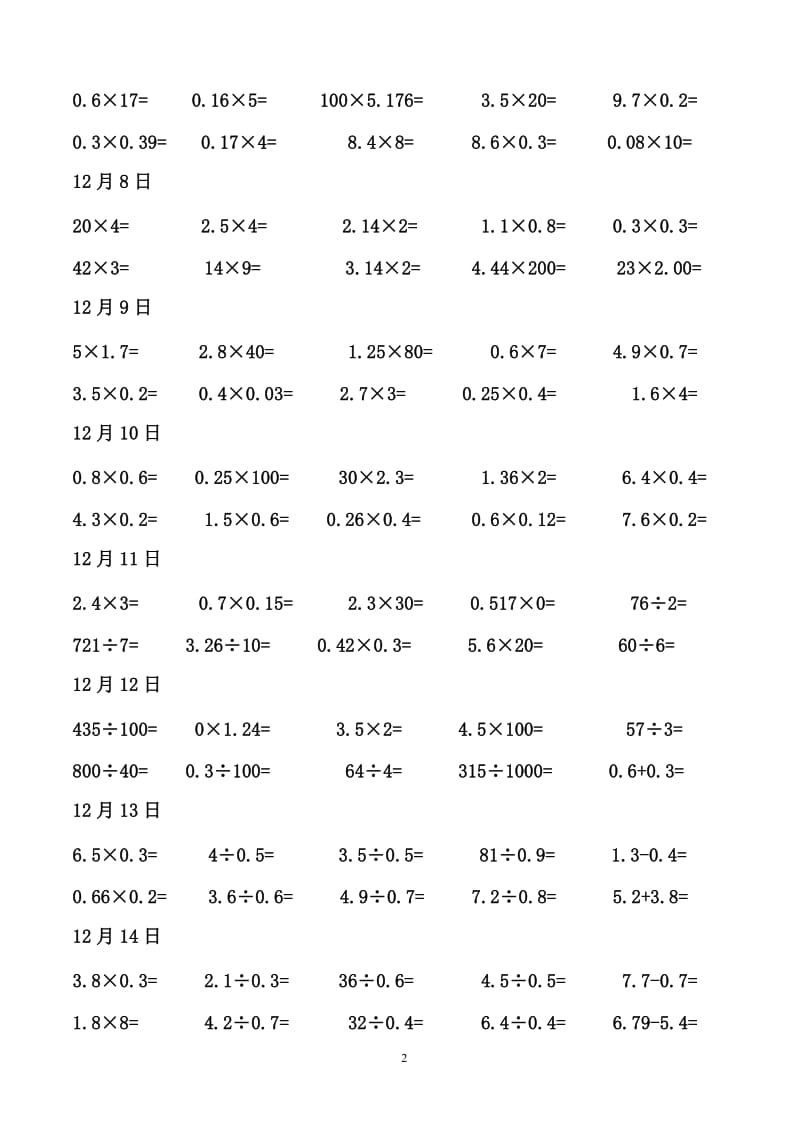 五上数学计算题.doc_第2页