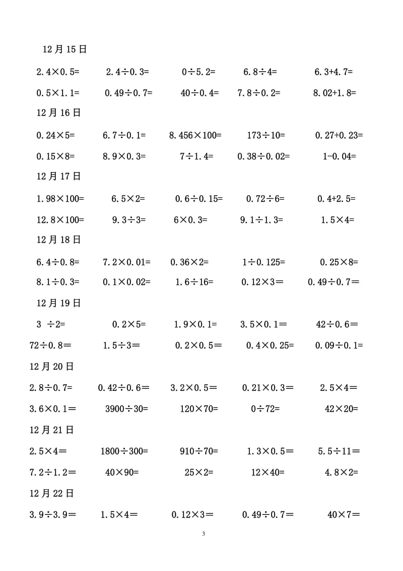 五上数学计算题.doc_第3页