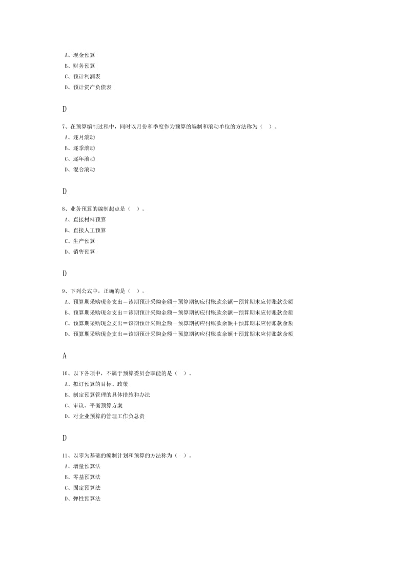 宁波会计继续教育综合考试试卷及答案.docx_第2页