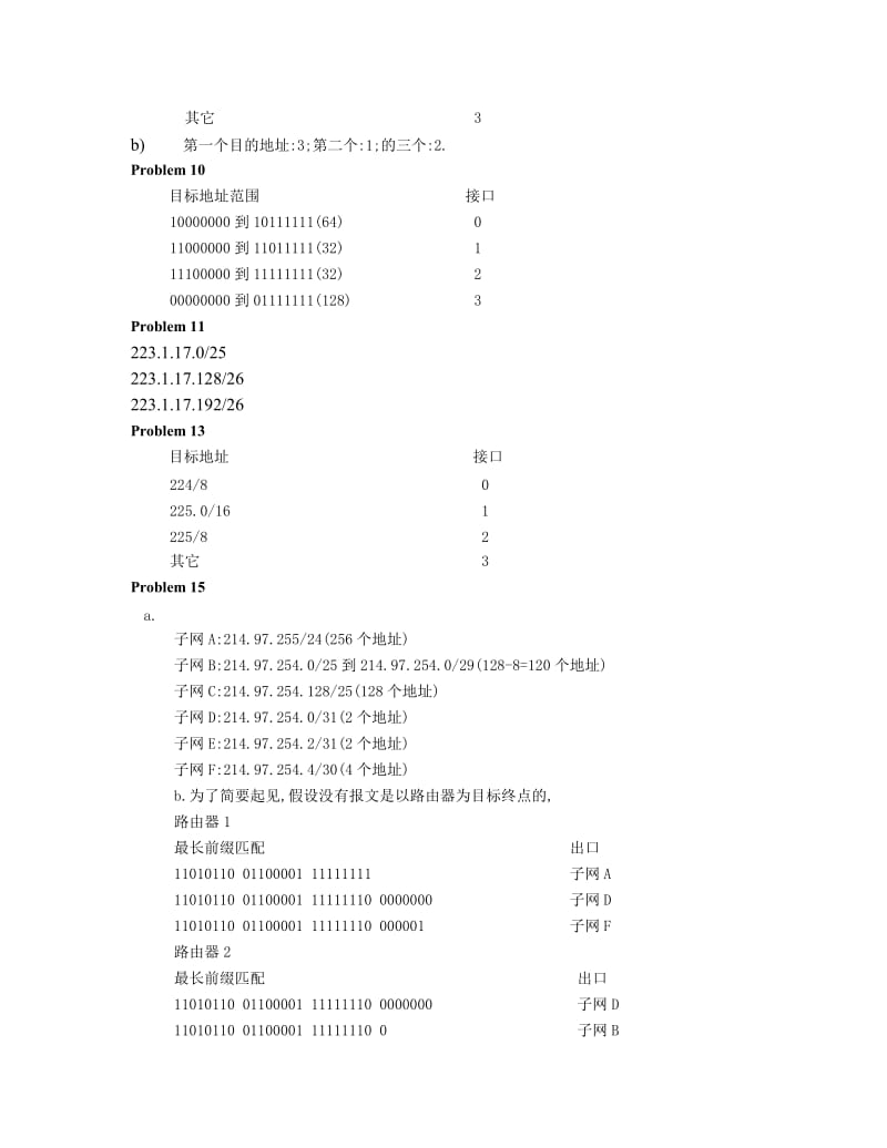 《计算机网络》复习习题及答案.doc_第3页