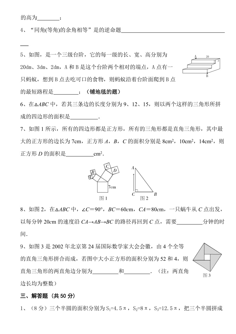 人教版八年级下册数学《勾股定理》经典例题.doc_第3页