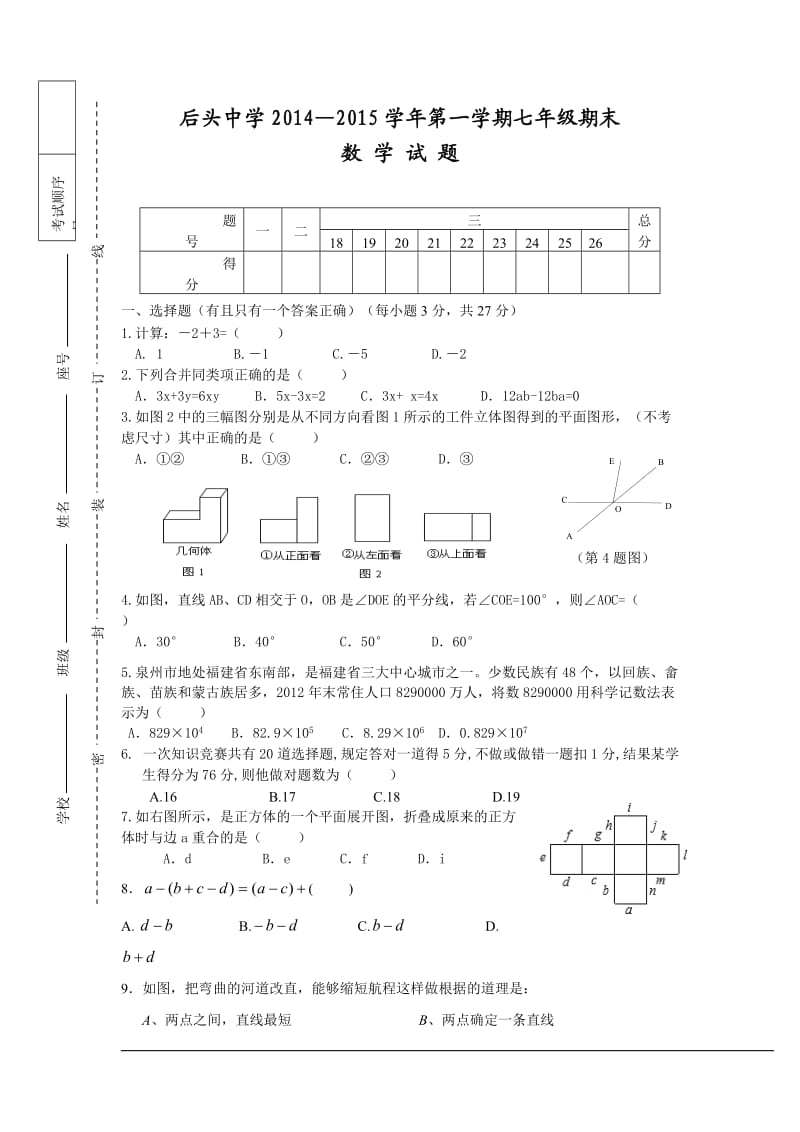 初二期末试卷.doc_第1页