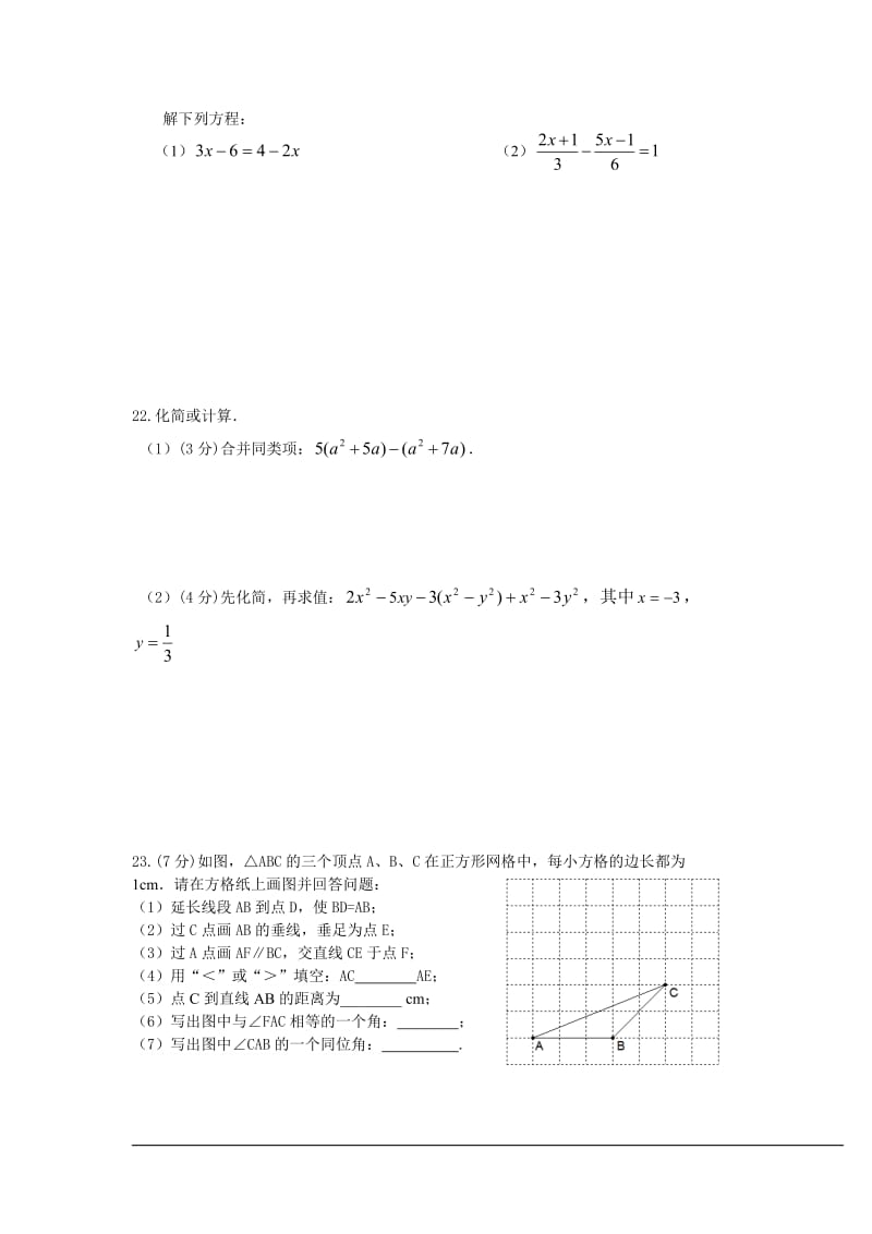 初二期末试卷.doc_第3页