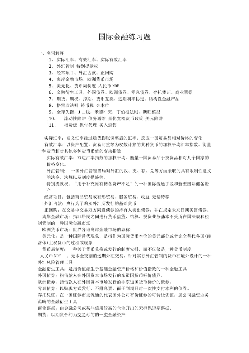 国际金融 题库习题及答案.doc_第1页