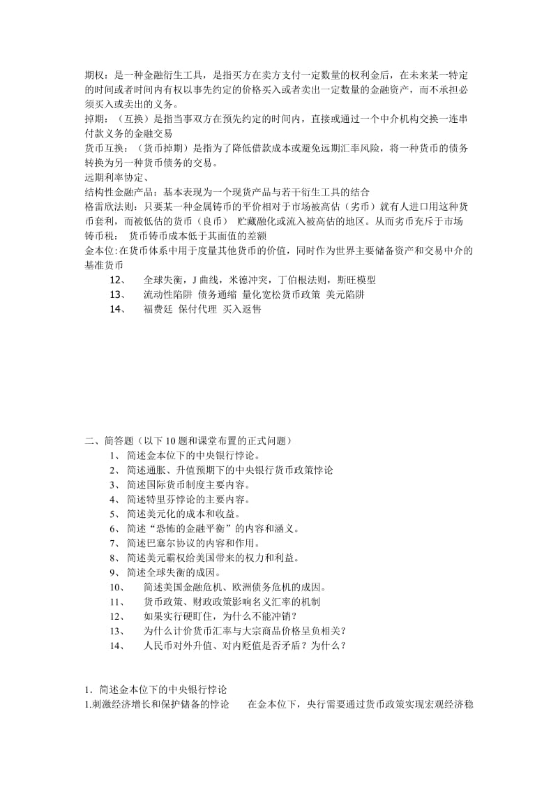 国际金融 题库习题及答案.doc_第2页