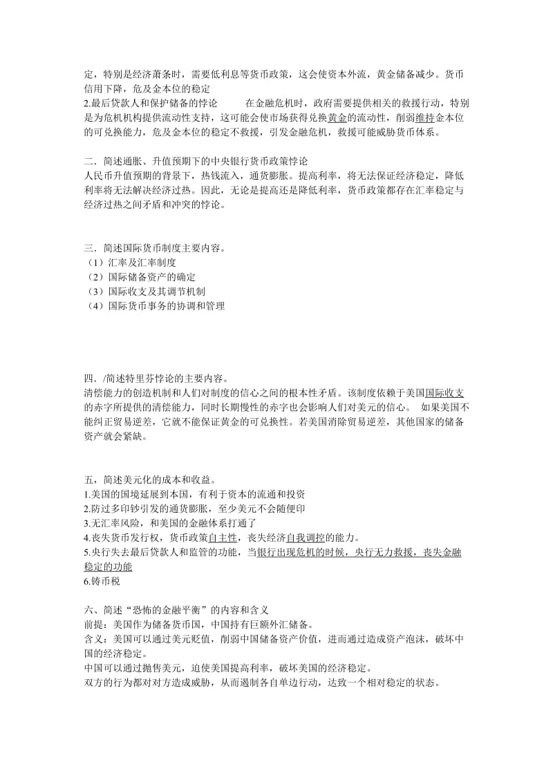 国际金融 题库习题及答案.doc_第3页