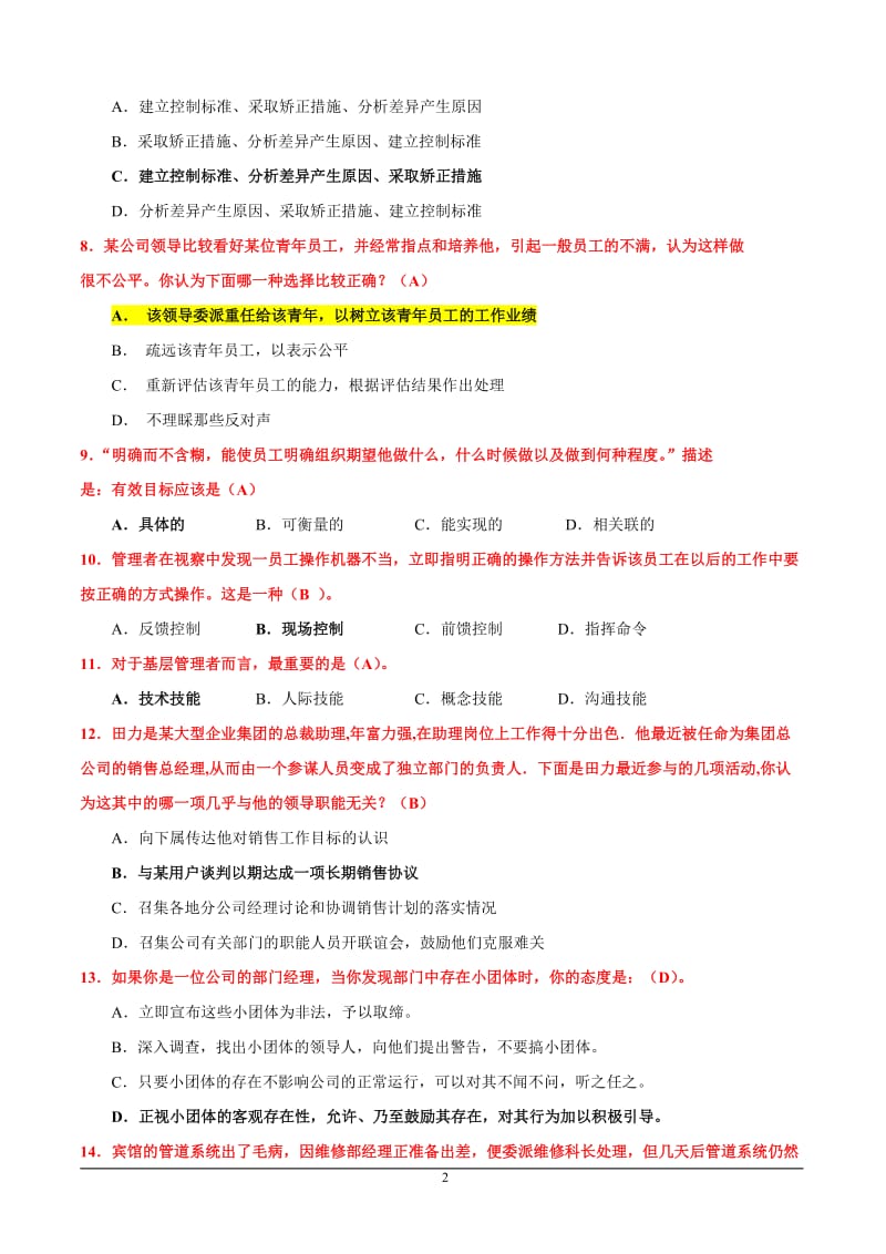 中级经营师试题-答案.doc_第2页