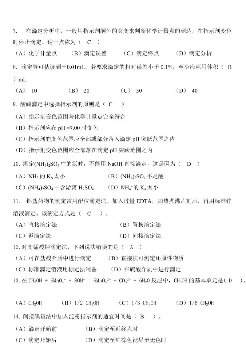 分析化学答案.docx_第2页