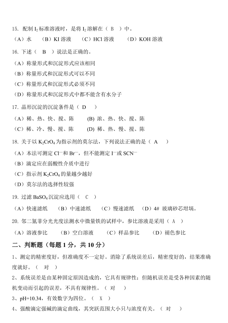 分析化学答案.docx_第3页