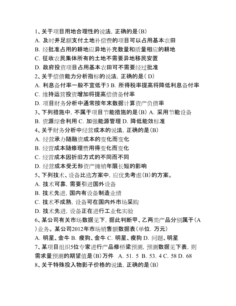 关于咨询工程师考试的问答考试试题库完整版.doc_第1页