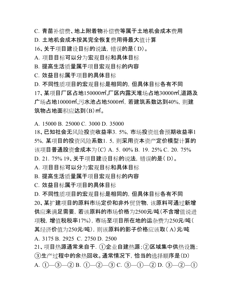 关于咨询工程师考试的问答考试试题库完整版.doc_第3页