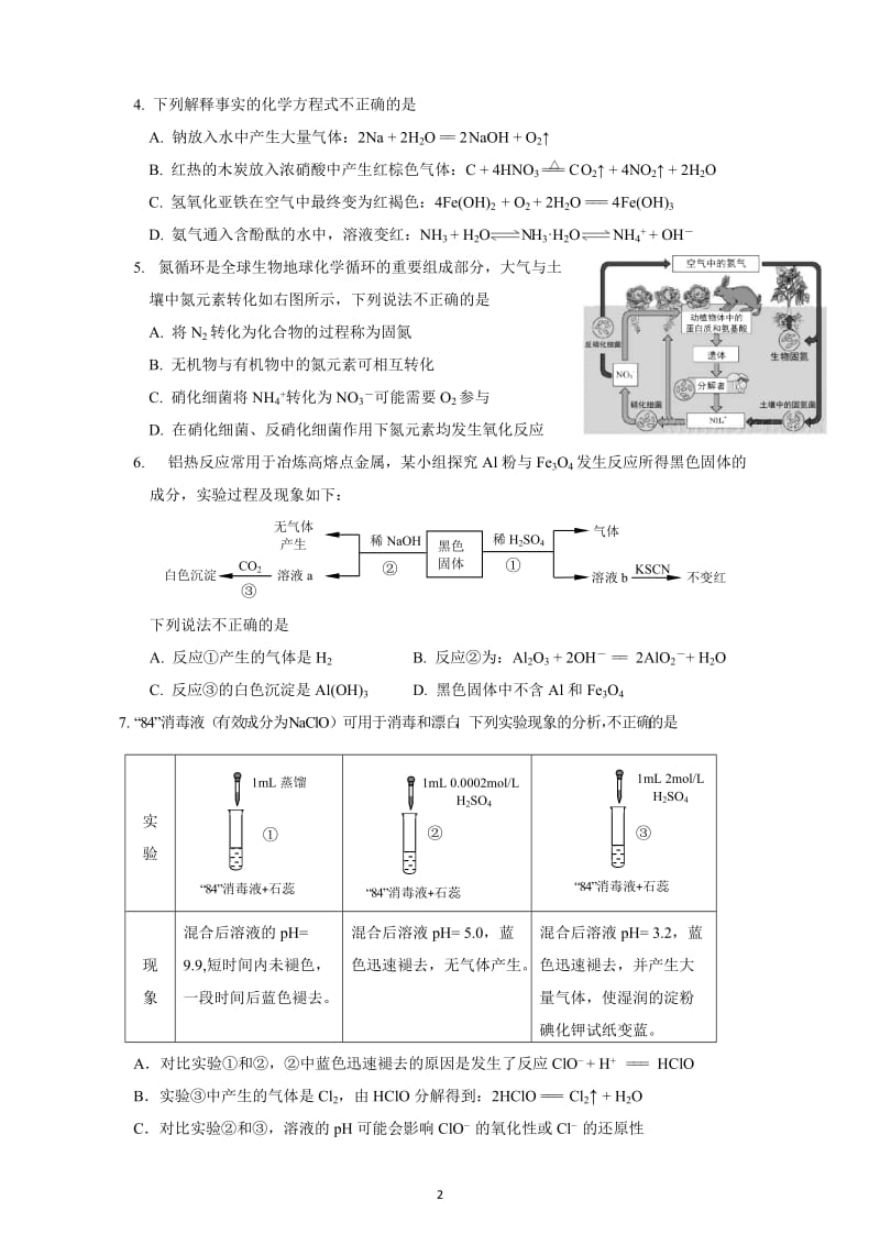 北京市丰台区2018-2019高三上学期期末化学试题带答案、版.doc_第2页