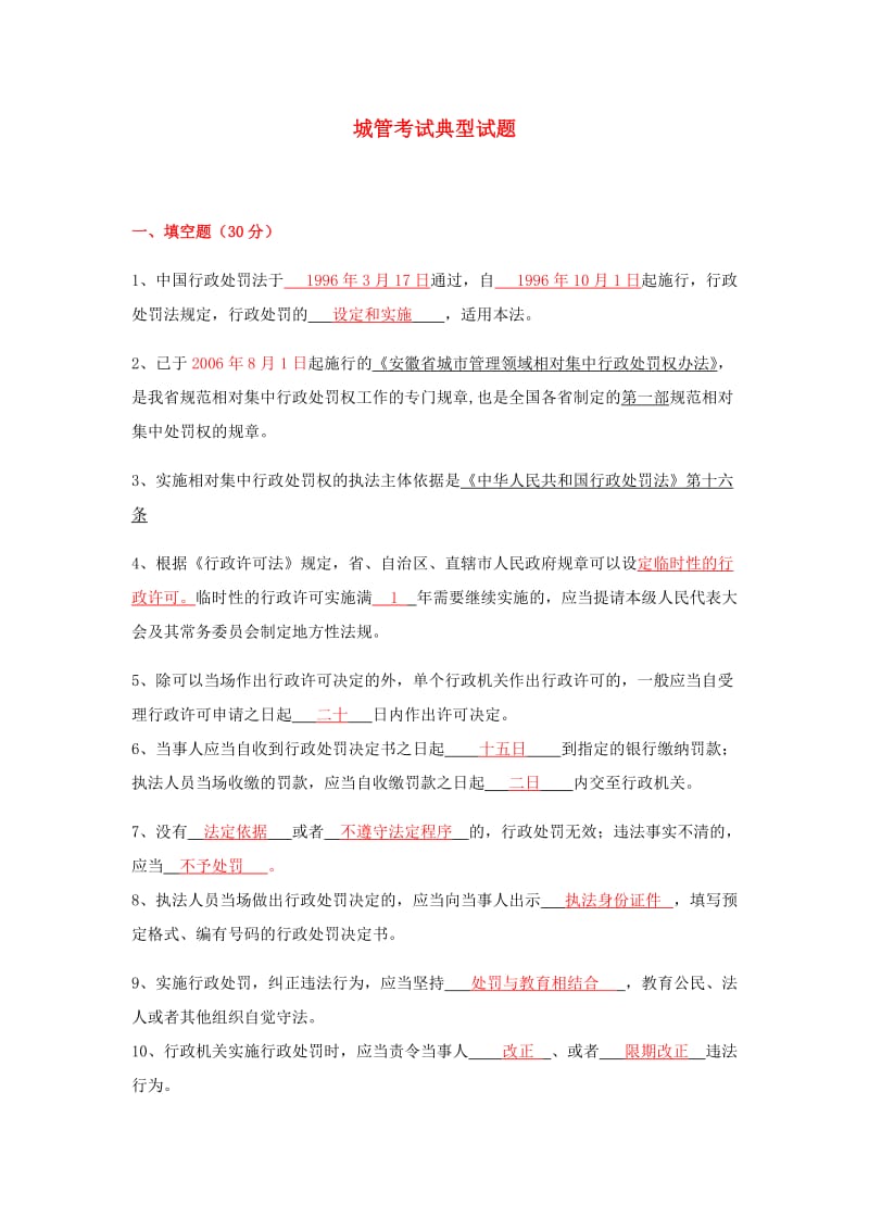 城管执法典型考题.docx_第1页