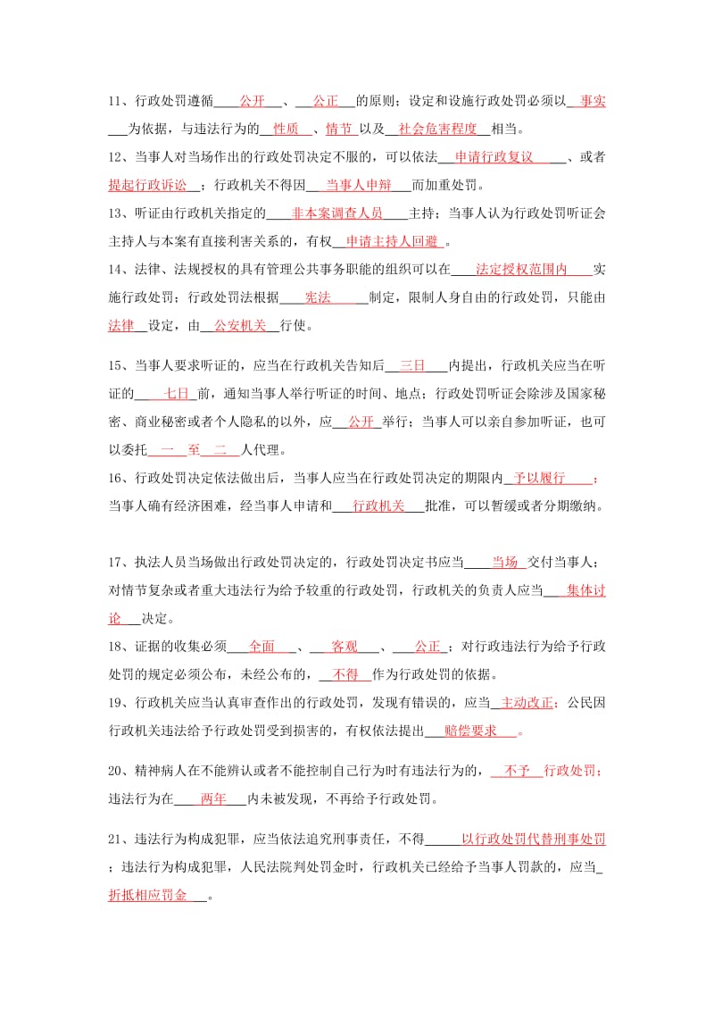 城管执法典型考题.docx_第2页