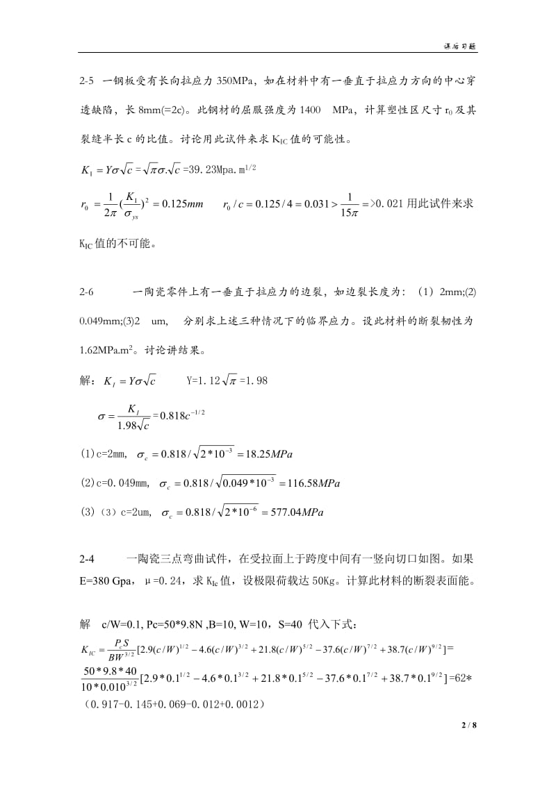 《材料物理性能》课后习题答案.doc_第3页