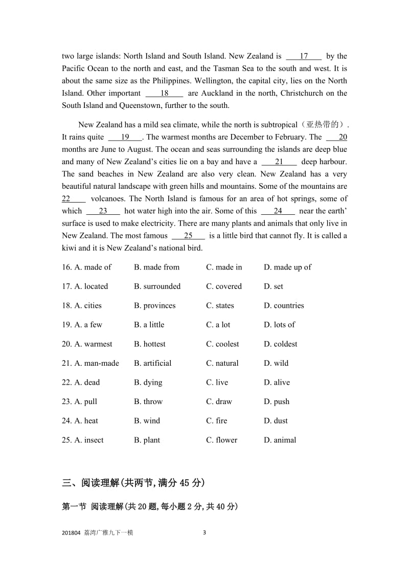 2018年广州中考一模试卷-荔湾区广雅中学-英语.docx_第3页