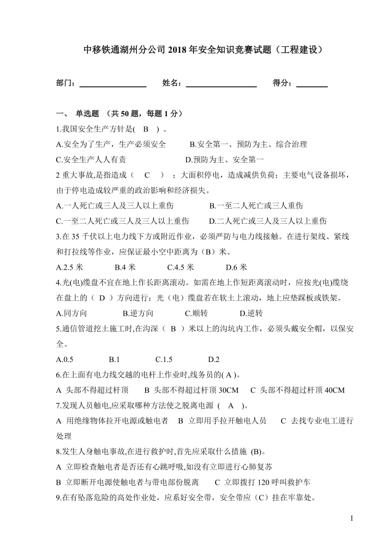 安全知识工程建设试题及答案.docx_第1页