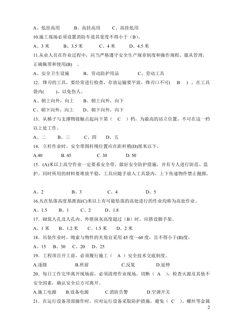 安全知识工程建设试题及答案.docx_第2页