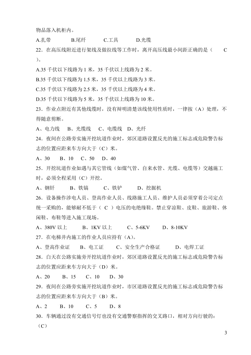 安全知识工程建设试题及答案.docx_第3页