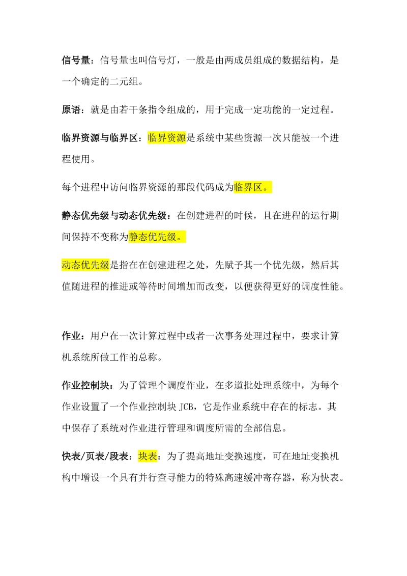 《计算机操作系统》考试题库名词解释简答.docx_第2页