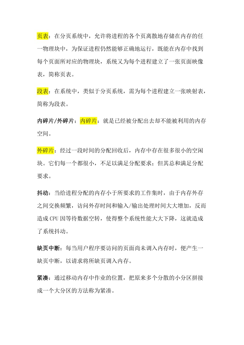 《计算机操作系统》考试题库名词解释简答.docx_第3页