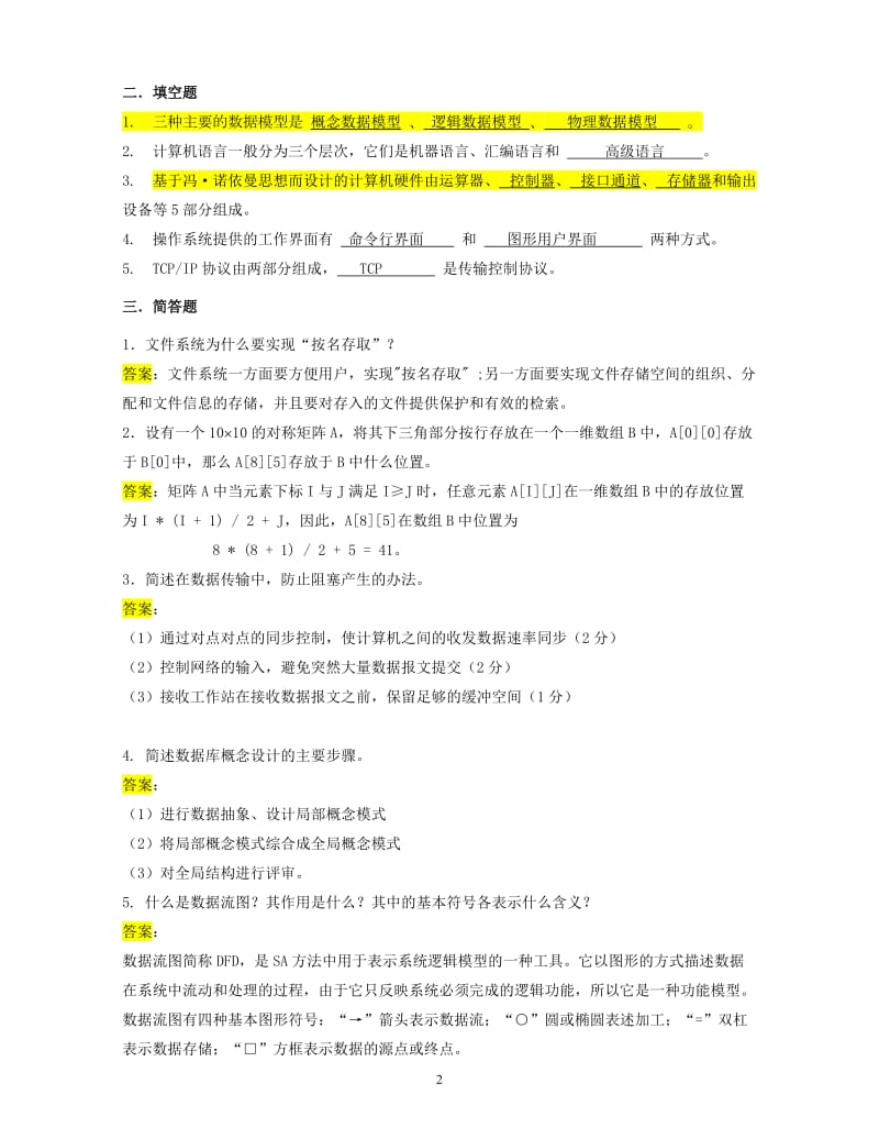 北京工业大学计算机考试题.doc_第2页