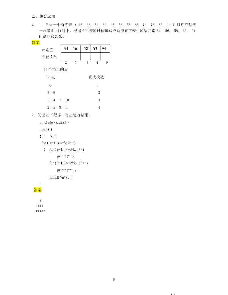 北京工业大学计算机考试题.doc_第3页