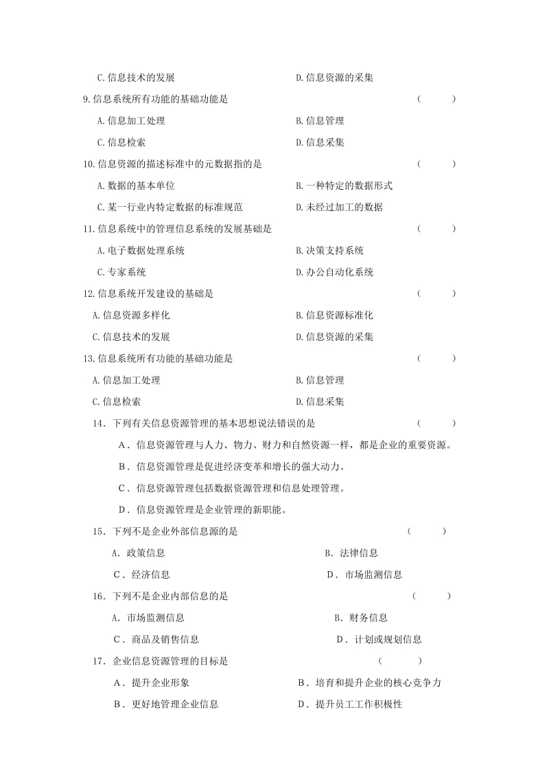 信息资源管理题库.doc_第2页