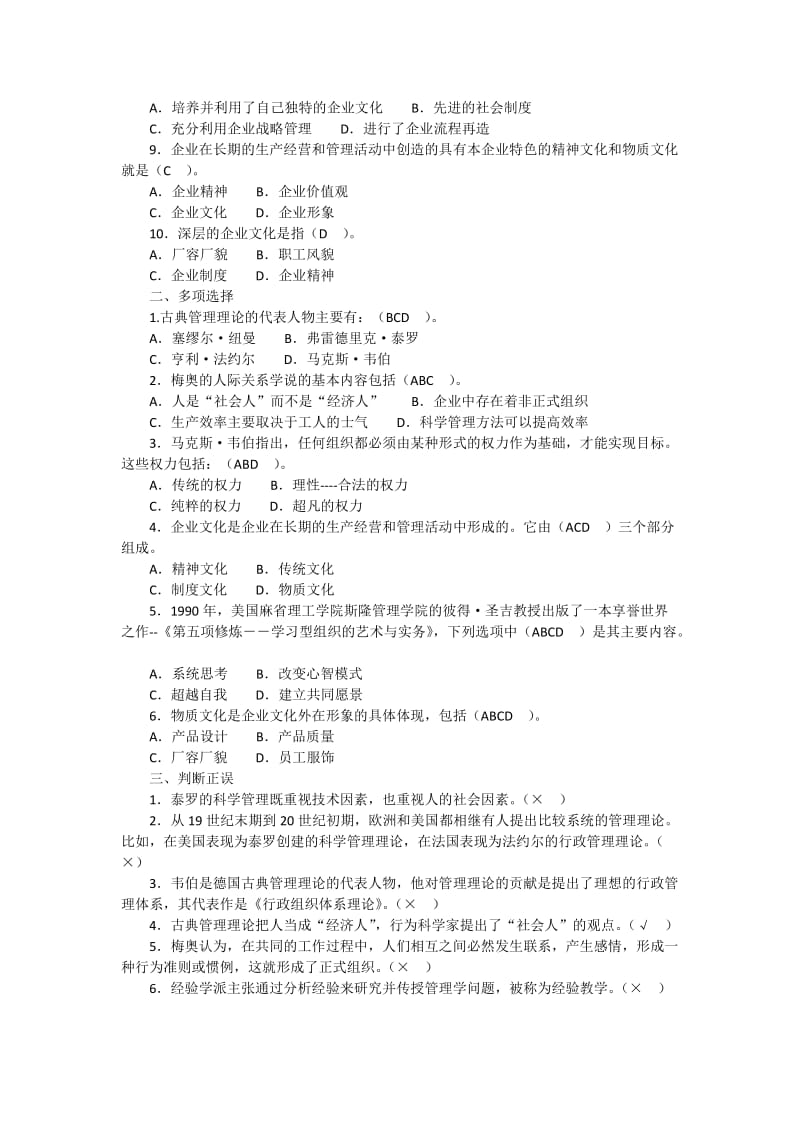 《现代管理原理》综合练习及答案.docx_第3页