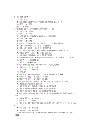 《現(xiàn)代管理原理》綜合練習(xí)及答案.docx