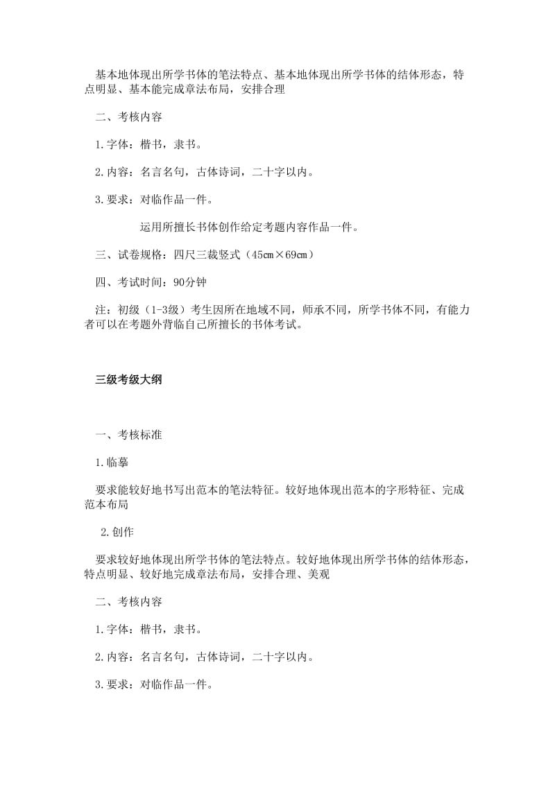 中国书法家协会考级110级考试大纲.doc_第2页