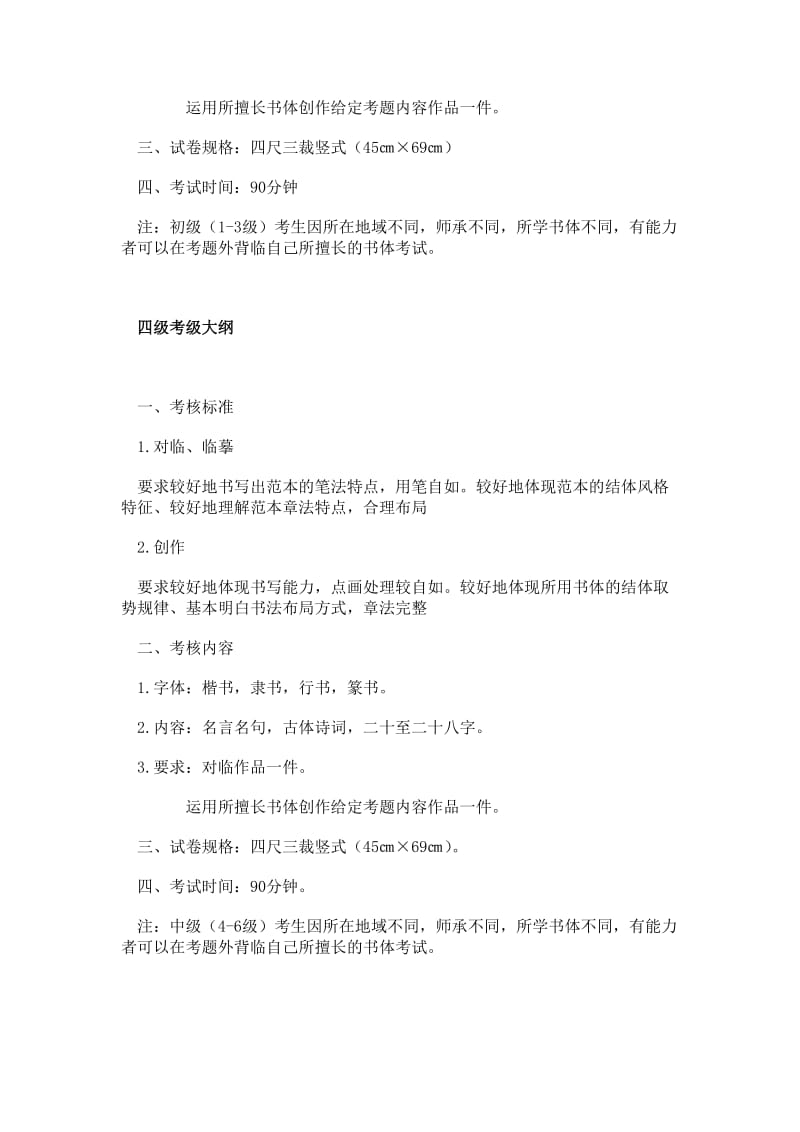 中国书法家协会考级110级考试大纲.doc_第3页