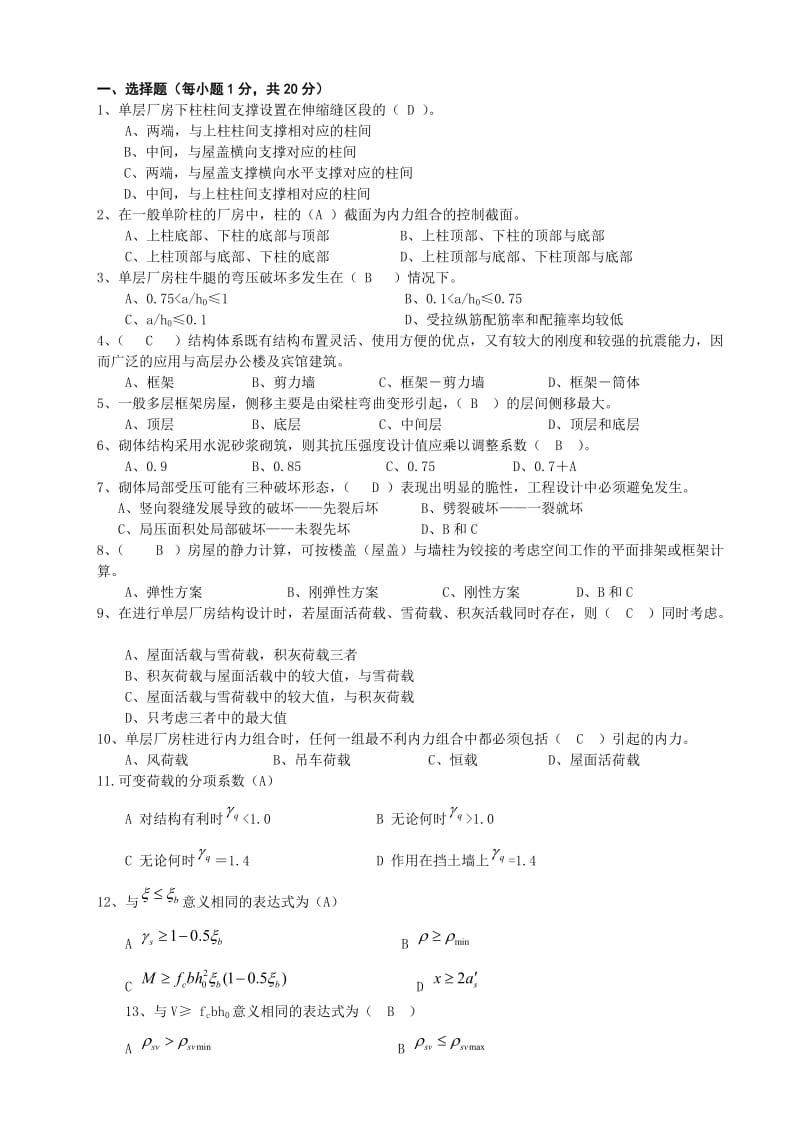 建筑结构设计试题及答案.doc_第1页