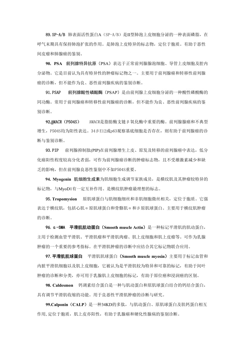 《免疫组织化学》试题库名词解释标准答案三.doc_第2页