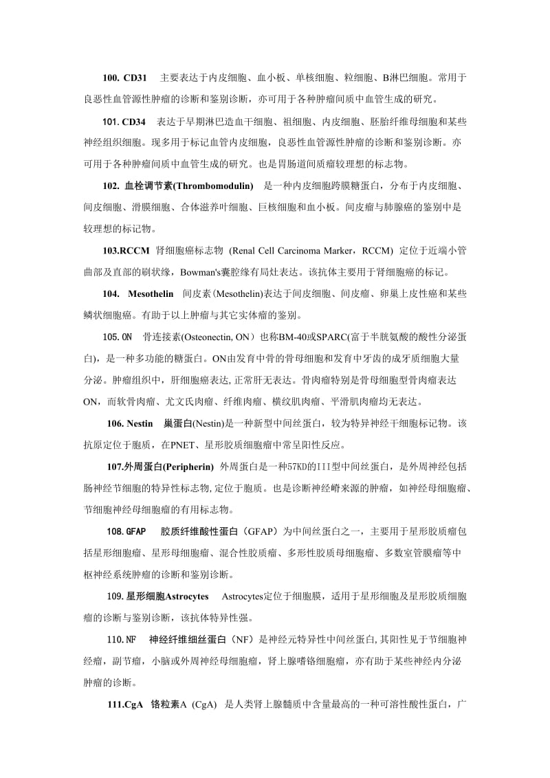 《免疫组织化学》试题库名词解释标准答案三.doc_第3页