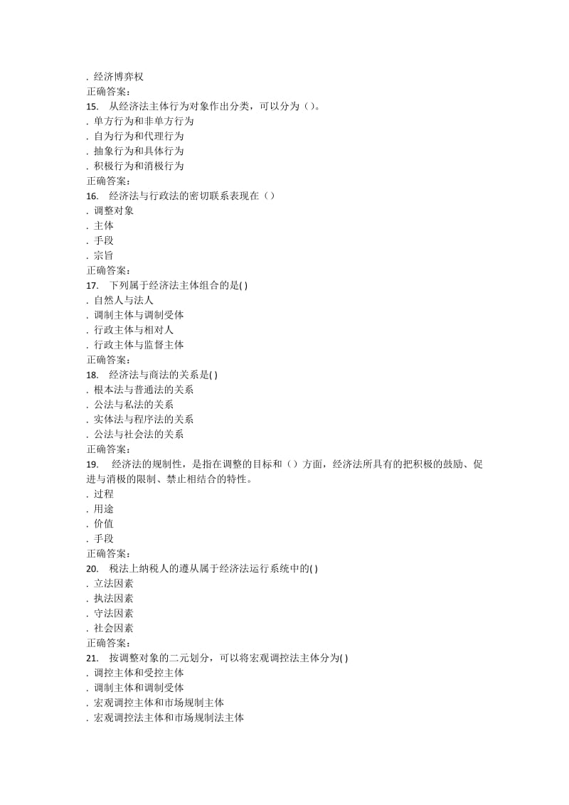 15秋福师《经济法》在线作业一答案.docx_第3页